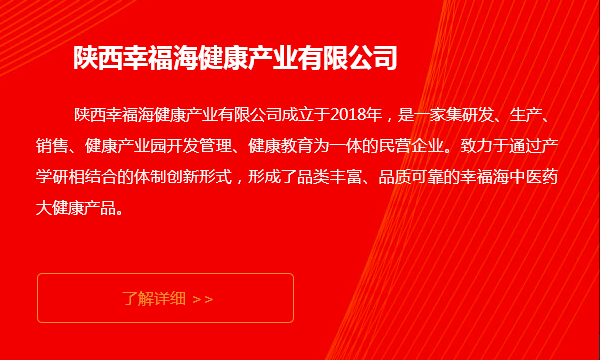 陜西幸福海健康產(chǎn)業(yè)有限公司